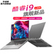 華芯碩酷睿i9高性能 游戲本筆記本電腦獨立顯卡獨顯3D渲染建模視頻剪輯開(kāi)發(fā)設計師類(lèi)專(zhuān)用計算機專(zhuān)業(yè)手提 【2024閃耀版】酷睿i9+獨顯 16G運行+512GB固態(tài)硬盤(pán)