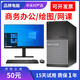 戴爾聯(lián)想臺式電腦i3/i5/i7獨顯商務(wù)辦公設計PS CAD視頻剪輯組裝家用二手臺式機全套 配置一:酷睿I3二代 4G 628G雙硬盤(pán) 單主機（送鼠標+鼠標墊） 9成新