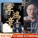 【當當 正版包郵】大清重臣李鴻章 關(guān)河五十州 羅胖羅振宇推薦 紀實(shí)文學(xué)