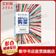 顧客為什么購買 樊登讀書會(huì)推薦 媲美《影響力》的消費(fèi)者行為學(xué)