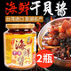 菊之鱻臺灣進(jìn)口菊之鮮鱻海鮮干貝醬瑤柱小魚(yú)xo醬丁香魚(yú)?；使揞^即食下飯 海鮮干貝醬450g【2瓶】
