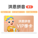 洪恩識字永久包子集閱讀1300字兒童拼音早教思維啟蒙英語學習機 洪恩拼音【季卡】