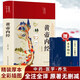 【精裝】黃帝內(nèi)經(jīng)贈(zèng)本草綱目千金方 中醫(yī)經(jīng)典名著全彩圖解原版正版全集白話文版中醫(yī)基礎(chǔ)理論養(yǎng)生書籍