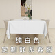 HHI純棉加厚白色桌布西餐廳咖啡廳酒店餐桌長(cháng)方形圓桌臺布正方形定制 純棉白色 150*300cm