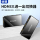 優(yōu)聯(lián) HDMI3進(jìn)1出切換器HDMI三進(jìn)一出高清2.0版分配切屏PS4電腦顯示器切換器接電視機(jī)頂盒 3進(jìn)1出【HDMI2.1高清4K144Hz畫(huà)質(zhì)】