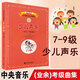 新編少兒聲樂(lè )業(yè)余考級曲集上下冊1-9級中央音樂(lè )學(xué)院校外音樂(lè )水平 中央少兒聲樂(lè )7-9級