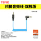 TEFIX羅德麥克風(fēng)3.5mm連接線(xiàn)trs轉trrs轉接線(xiàn)4節3極雙頭3.5音頻線(xiàn)話(huà)筒錄音無(wú)線(xiàn)領(lǐng)夾麥手機小蜜蜂單反sc7 連接相機-旗艦版-邁阿密藍 兼容羅德/大疆/猛瑪等無(wú)線(xiàn)麥克風(fēng)