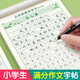 六品書院4年級(jí)滿分作文練字帖小學(xué)生專用字帖三年級(jí)上下冊(cè)語文同步每日一練優(yōu)美句子累練習(xí)鋼筆硬筆書法