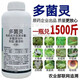 50%多菌靈殺菌劑果樹瓜果蔬菜土壤殺菌花卉植物殺菌藥白粉稻瘟病 500g*1瓶