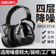 得力（deli）隔音耳罩降噪耳罩耳機專業(yè)防噪音工業(yè)級頭戴式防降噪音神器學習工作工廠射擊勞保睡覺專用工 防噪音耳罩 DL523011(黑)