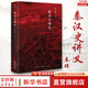 秦漢史講義 秦暉 著 秦漢史 中國秦漢歷史新書 山西人民出版社 新華文軒正版 圖書