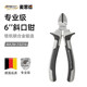 麥思德（MASTERPROOF）斜口鉗工業(yè)級(jí)電工剪線鉗省力斜嘴鉗剪鋼絲專業(yè)級(jí)6英寸斜口鉗