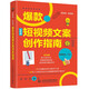 新營銷.新電商：爆款短視頻文案創(chuàng)作指南 抖音運營小紅書內(nèi)容策劃 文案寫作 直播帶貨文案 短視頻運營