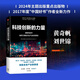 科技創(chuàng  )新的力量 顛覆性技術(shù) 如何引領(lǐng)現代化產(chǎn)業(yè)體系建設 新質(zhì)生產(chǎn)力 供給 賦能 新興產(chǎn)業(yè) 商業(yè)航天 低空經(jīng)濟 綠色制造 人工智能 AI 元宇宙 再生醫學(xué) 新能源 湖北新華書(shū)店旗艦店