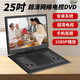 韓光超高清移動dvd播放機(jī)便攜式多功能老年人vcd光盤影碟一體機(jī)家用網(wǎng)絡(luò)wifi電視cd機(jī) 25吋【超清WiFi網(wǎng)絡(luò)電視DVD版】 官方標(biāo)配+贈品