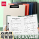 得力文件夾雙夾a4收納夾板折疊板夾檔案夾資料夾a3試卷夾紙張本夾子折頁墊板書寫板創(chuàng)意對折寫字 雙夾折頁板夾 綠色 1個裝