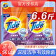 汰漬   TIDE洗衣粉 2合1系列 強力去污漬 持久留香無磷不傷手 6.6斤 | 淡雅薰香1.65kg*2