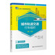 城市軌道交通行車(chē)組織（第3版）“十四五”職業(yè)教育國家規劃教材