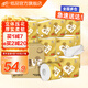 清風(fēng) 金裝卷紙4層160克27卷柔軟衛(wèi)生紙 【棉韌立體壓花】厚韌卷筒紙巾