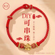 戚小米DIY可串珠紅繩手鏈手繩diy半成品可穿黃金本命年2026馬年實(shí)用禮物 【龍鱗結】本命紅手繩-可調節