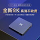 冉星辰電視盒子8k智能語(yǔ)音遙控網(wǎng)絡(luò )機頂盒5G雙頻wifi無(wú)線(xiàn)直連電視機頂盒全網(wǎng)通【0月租0費用免費看電視】 8K單頻【數字遙控】+【開(kāi)機無(wú)廣告】終身免費看電視