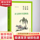 葉圣陶呂叔湘張志公語文教育名篇精選 福建教育出版社 顧之川 編 書籍 圖書