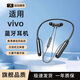 拉拓 適用于vivo手機掛脖式藍牙耳機無(wú)線(xiàn)運動(dòng)不掉x90/x80/x70/x60/s17/s16手機通用 暗夜黑【50小時(shí)續航+vivo適用】