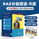 raz分級讀物閱讀繪本美國教材aa-o級reading a to z 進(jìn)口原版少兒英語(yǔ)啟蒙高頻詞書(shū)籍支持小蝌蚪小達人點(diǎn)讀筆繪本 【初一】K級別【初中提升】79冊