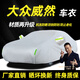 速馳 適用于大眾威然車(chē)衣全車(chē)罩加厚防雨水防曬隔熱防雪霜汽車(chē)罩 【銀色-升級加厚】帶防風(fēng)繩、收納袋