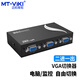 邁拓維矩（MT-viki） VGA切換器 2進(jìn)1出 4進(jìn)1出 8進(jìn)1出 電腦機(jī)頂盒接顯示器共享器 普通2進(jìn)1出切換器 MT-15-2CF
