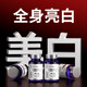 ENERGINUT美國進(jìn)口白番茄煙酰胺美白丸褪黑淡斑全身美白養顏去黃抗氧化片 【90%客戶(hù)的選擇】四瓶周期裝（美白祛斑）