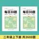 六品堂口算天天練小學生每日30題二年級上下冊口算題卡同步練習冊減負速算訓練