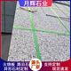 天然花崗巖火燒板五蓮花芝麻灰地鋪石300*600庭院磚廣場工程石板 深灰色