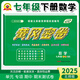 2025新黃岡密卷七年級初一下冊語文數(shù)學英語試卷全套人教版歷史地理道法7年級下冊生物數(shù)學試卷練習冊 七年級下冊試卷【數(shù)學】北師大版