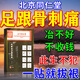 內廷上用骨刺貼膏根去腳后跟骨刺專(zhuān)用的藥足跟痛腳后跟疼痛骨刺增生100%藥 3盒*8貼 買(mǎi)二送一[發(fā)貨特效快] 治療足跟骨刺