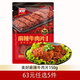 美好【63選5件】牛肉片150g麻辣嫩滑筷子牛肉四川火鍋串串菜肴半成品 美好麻辣牛肉片150g 1袋