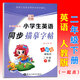 二年級(jí)下冊(cè)小學(xué)生英語(yǔ)同步描摹字帖人教版筆墨先鋒龍文井鉛筆鋼筆硬筆書(shū)法課堂教材蒙紙臨摹描紅練字本 一年級(jí)起點(diǎn)