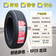朝陽輪胎 CHAO YANG 195/60R16 RP26 凌傲騰翼C20軒逸騏達V5 19560r16 舒適靜音 朝陽195/60R16 RP26花紋
