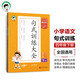53小學(xué)基礎(chǔ)練 句式訓(xùn)練大全 語文 四年級下冊 2025版 適用2025春季 開學(xué)季