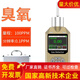 普利通（Pulitong） 高精度氣體檢測儀泵吸式便攜式濃度純度探測器可燃有害臭氧氣體 臭氧檢測儀0-100ppm