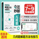 奇思妙解幾何題：初中數(shù)學(xué)解題方法與技巧（視頻講解版）
