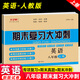 八年級上冊英語人教版期末復(fù)習(xí)大沖刺試卷 八年級上冊教材同步英語期末真題卷期末考試備考模擬練習(xí)題英語聽力訓(xùn)練 人教版初二英語上冊期末專用卷