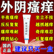 外陰瘙癢婦科專(zhuān)用藥克霉唑軟膏私處止癢殺菌藥膏用于女性私處細菌性霉菌性陰道炎感染所致的瘙癢紅腫起小泡 1盒裝【外陰瘙癢藥膏】