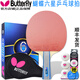 蝴蝶（Butterfly） 乒乓球拍板五星六星5星6星TBC602成品拍蝴蝶王初中級(jí)用拍橫直拍 6星602橫拍長(zhǎng)柄一只+拍套球膜