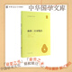 南唐二主詞箋注中華書(shū)局正版精裝簡(jiǎn)體橫排李璟李煜詞集王仲聞校訂陳書(shū)良劉娟 箋注中華國學(xué)文庫