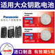 松下（Panasonic）汽車(chē)鑰匙電池適用于大眾朗逸PLUS途觀(guān)L途觀(guān)X途岳探岳高爾夫7/7.5嘉旅途昂途安探歌凌度新寶來(lái)/速騰 CR2025【2粒裝】