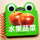 撕不爛早教書繪本 認(rèn)數(shù) 幼兒識(shí)數(shù)卡片 寶寶早教知識(shí)認(rèn)識(shí)認(rèn)數(shù)字卡片玩具 撕不爛嬰兒書兒童翻翻書學(xué)習(xí)的書圖書繪本認(rèn)物大全啟蒙2歲3歲4歲 撕不爛-水果蔬菜