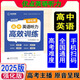 2025優(yōu)點(diǎn)英語高中英語聽力高效訓(xùn)練強(qiáng)化版 2024年4月印刷 正版書（手機(jī)掃碼聽）