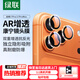 綠聯(lián)【AR抗反射+康寧玻璃】適用蘋(píng)果17Pro/17ProMax鏡頭膜iPhone17Pro/17ProMax貼膜后置攝像頭保護(hù)