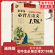 初中生必背古詩(shī)文138篇 789年級(jí) 人教版 中學(xué)生古詩(shī)詞 背誦手冊(cè)初一二三語(yǔ)文古詩(shī)文言文鑒賞析閱讀